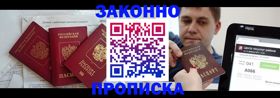 прописка для кредита в Новом Уренгое