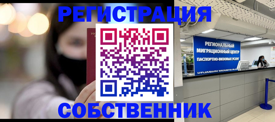временная регистрация для школы в Новом Уренгое