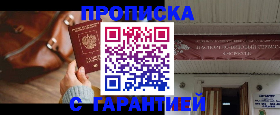 временная прописка в Новом Уренгое