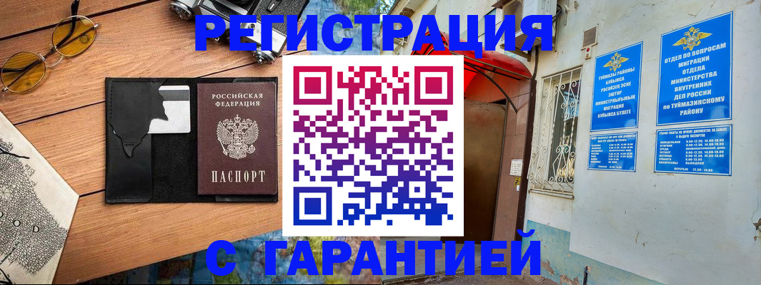 временная регистрация в Новом Уренгое