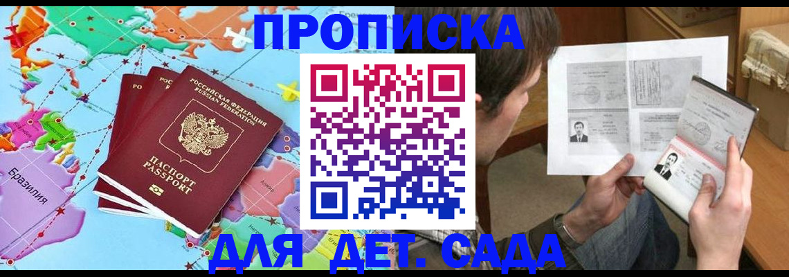 прописка законно в Новом Уренгое